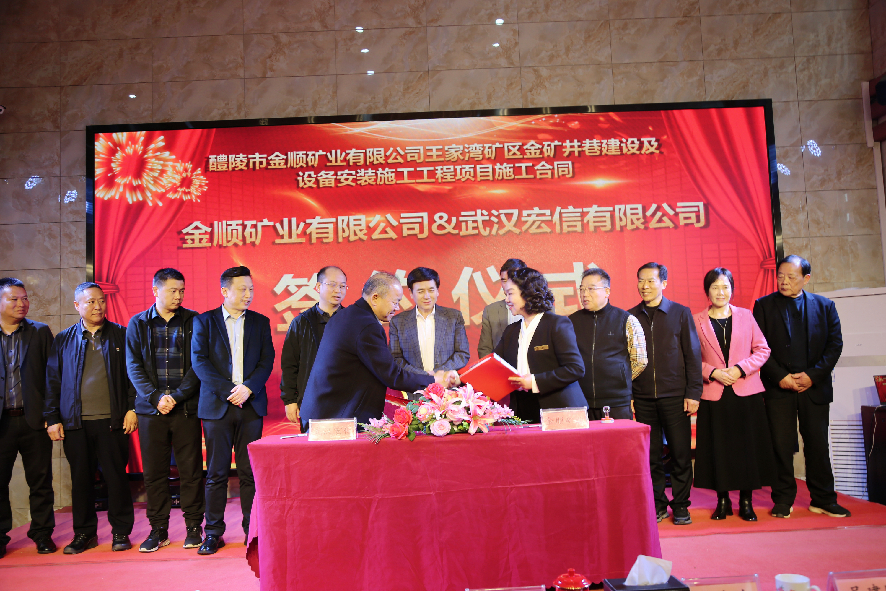 十二年的期待——新三润集团旗下醴陵市金顺矿业有限公司王家湾金矿与武汉宏信集团矿建工程项目正式签约